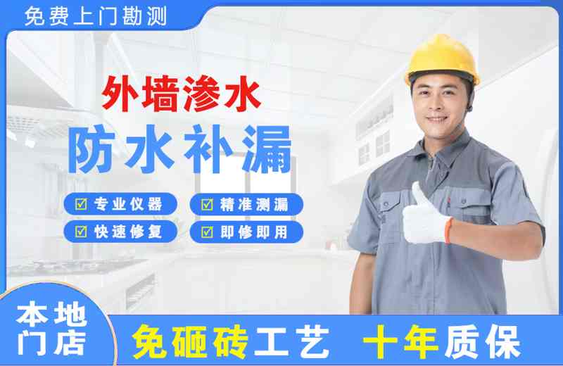 麻阳外墙渗水维修